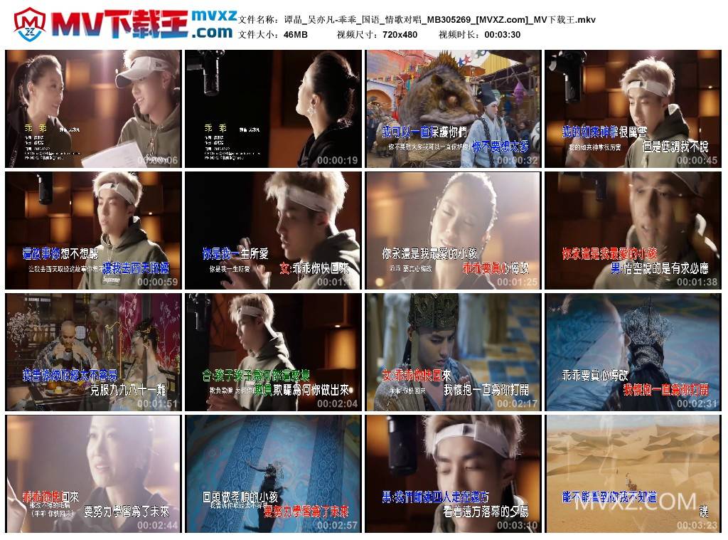 谭晶_吴亦凡-乖乖_国语_情歌对唱_MB305269